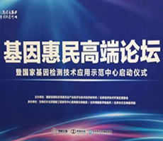 健康中國(guó)，健康基因